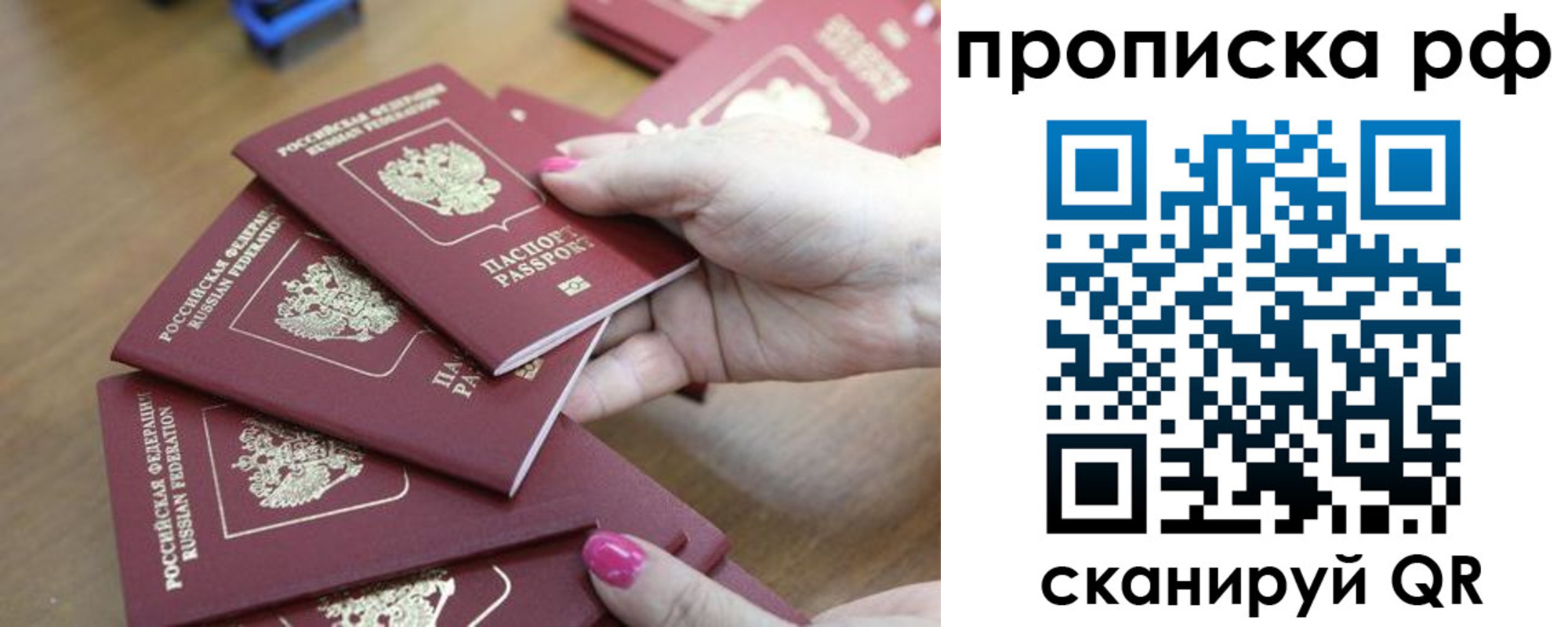 прописка законно в Рузе