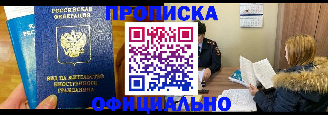 временная регистрация в квартире в Рузе