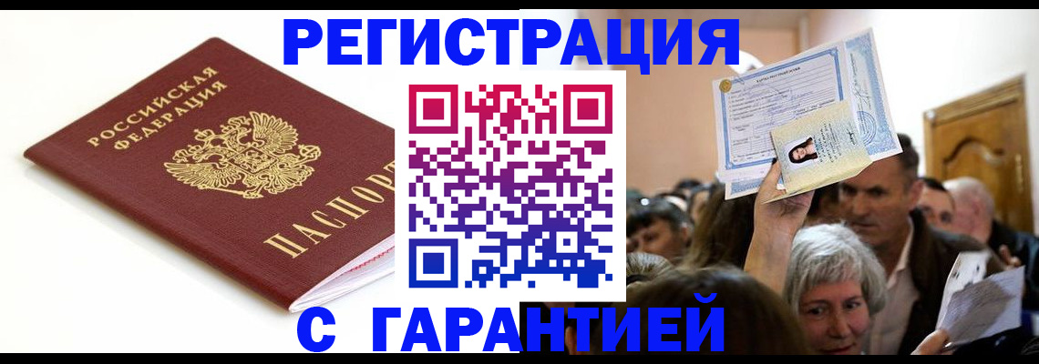 прописка штамп в Рузе