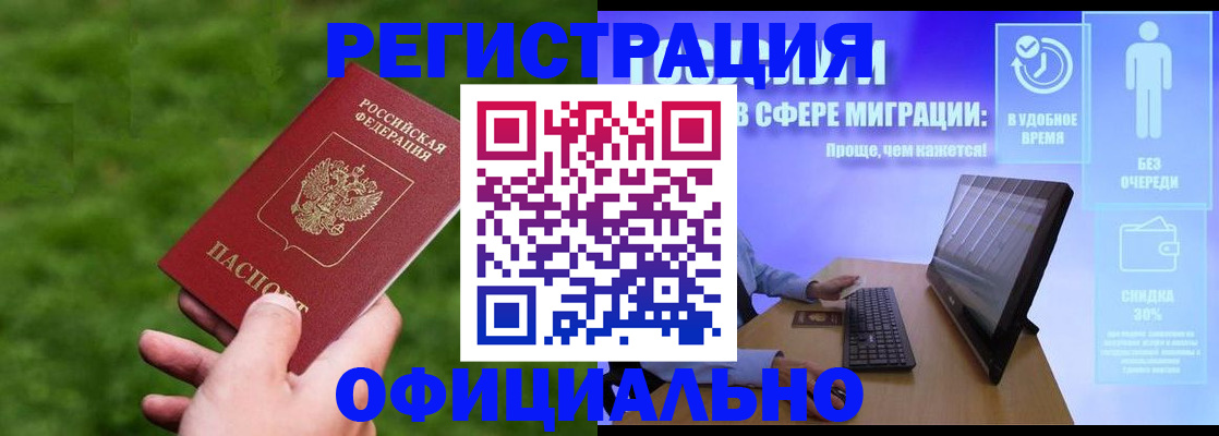 прописка регистрация в Рузе