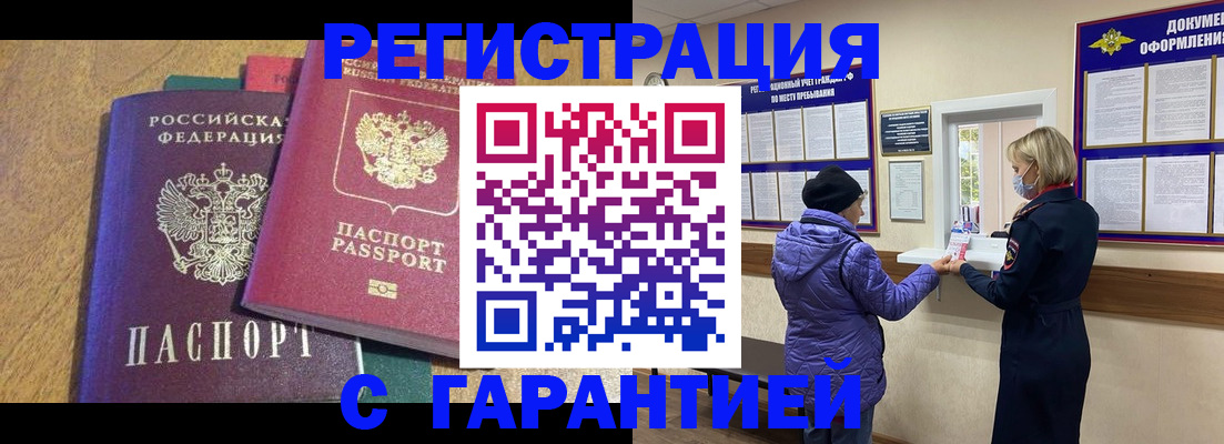 прописка регистрация в Рузе
